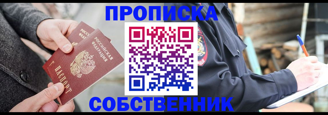 прописка в Давлеканово