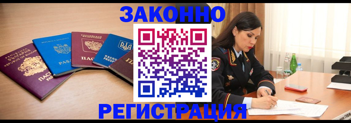 прописка штамп в Давлеканово