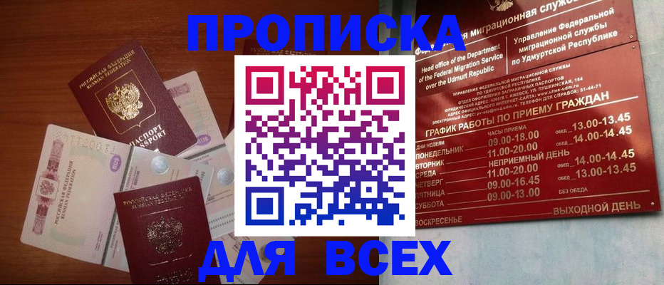 прописка от собственника в Давлеканово